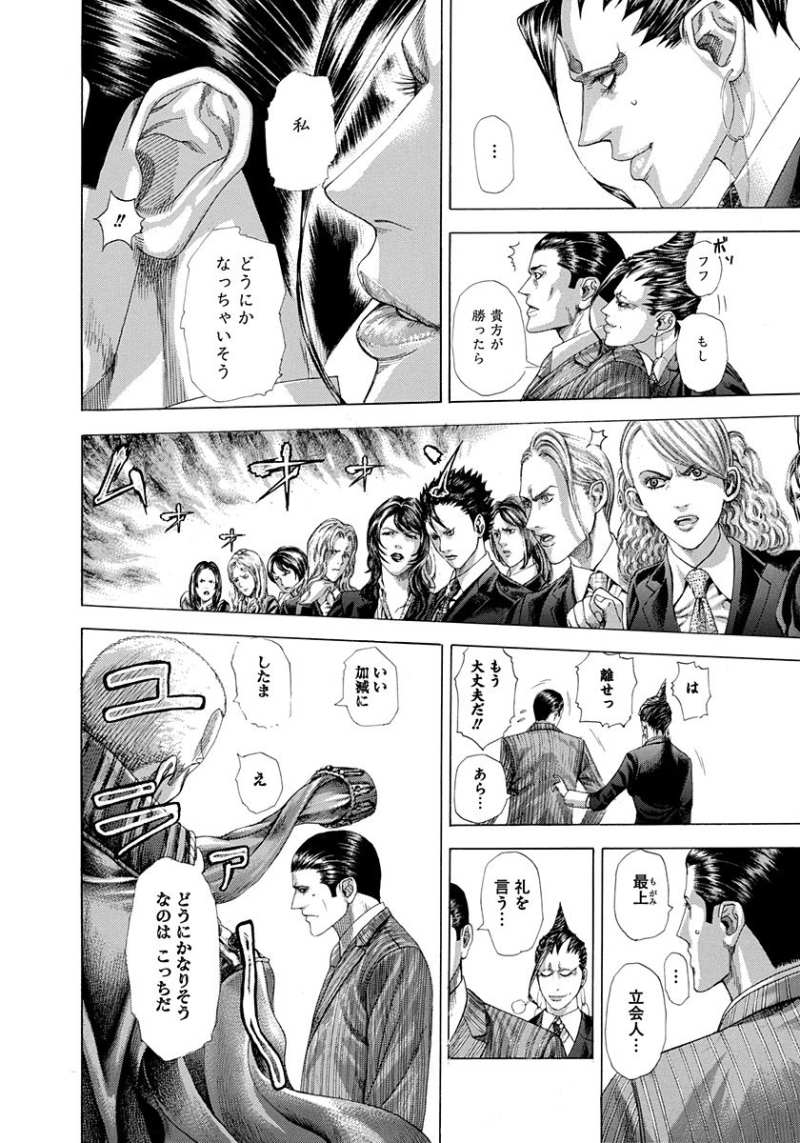 Usogui - Chapter 303 - Page 2